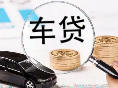 镇远车辆抵押贷款什么情况会被认定为是违规?